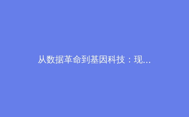 从数据革命到基因科技：现代体育竞技背后的科学进化论 - 2